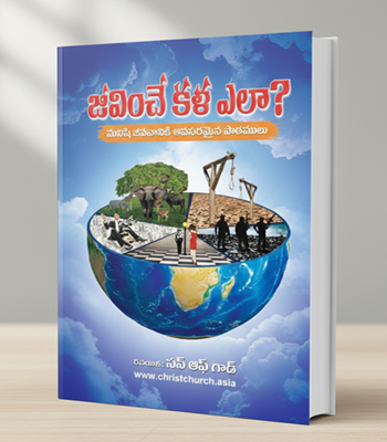 జీవించే కళ ఎలా?